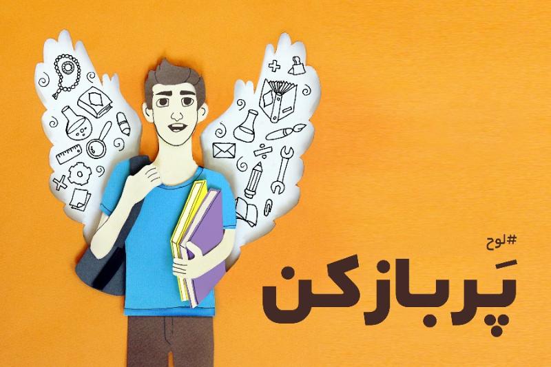 پر بازکن