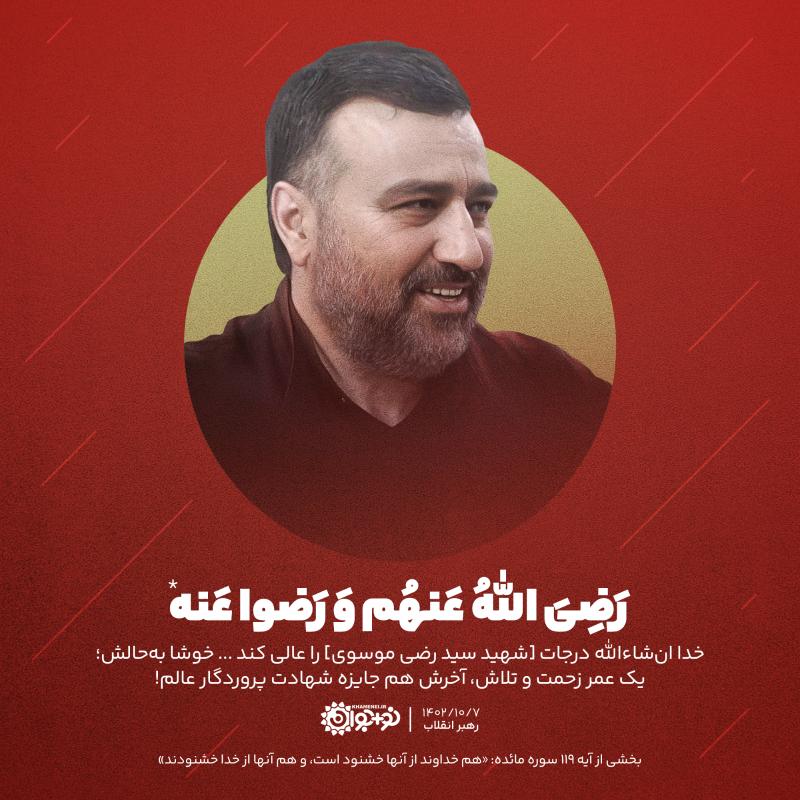 رَضِیَ اللّهُ عَنْهُمْ وَ رَضُوا عَنْهُ