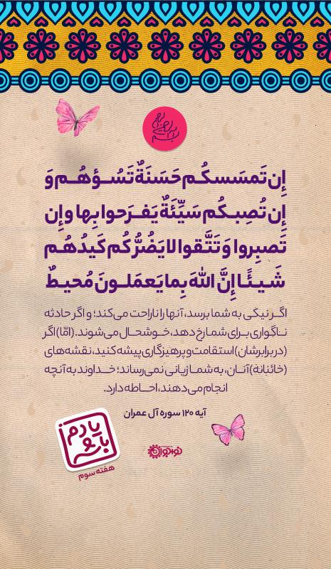 بصیرت و صبر