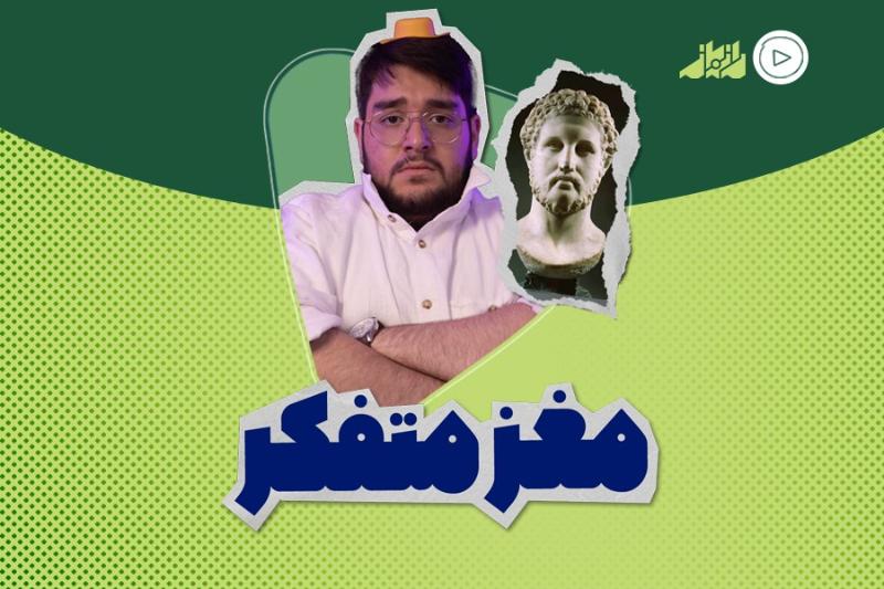 مغز متفکر