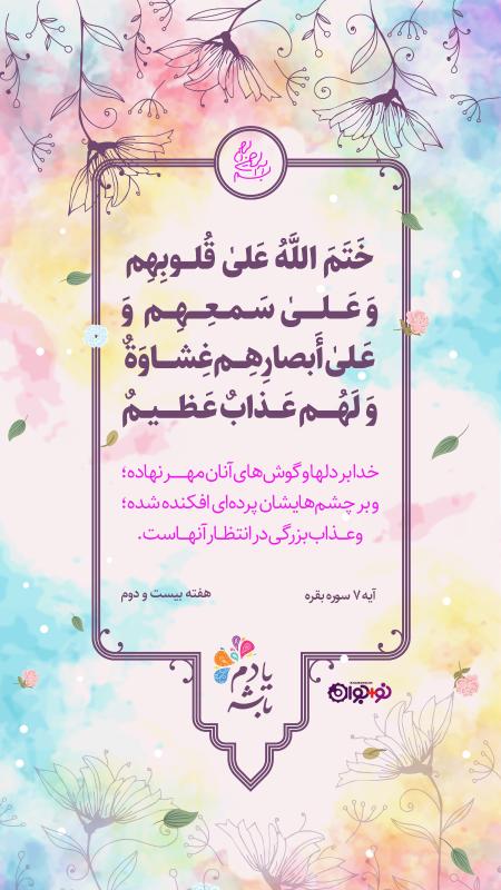 چشم و گوش‌های مهر خورده
