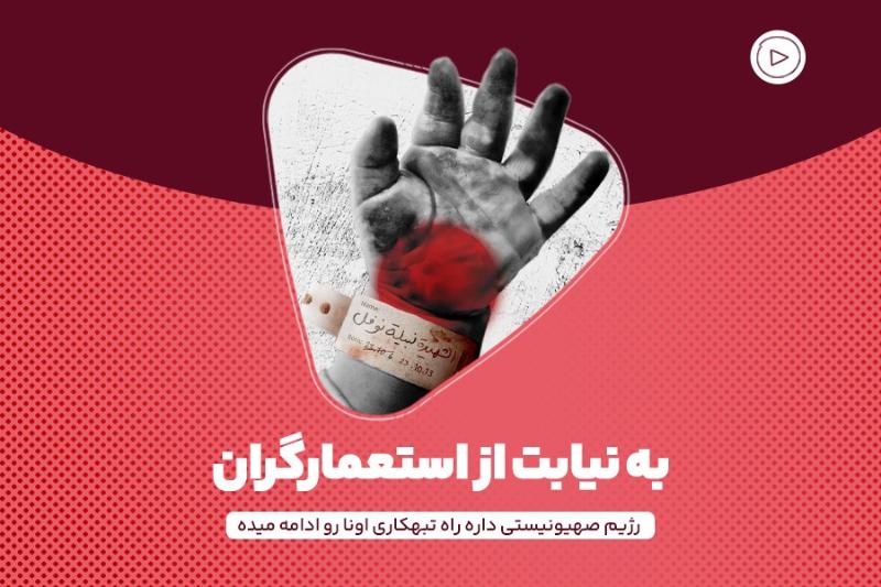 به نیابت از استعمارگران