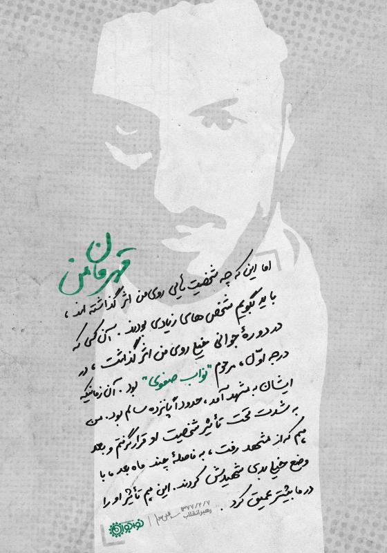 قهرمان من