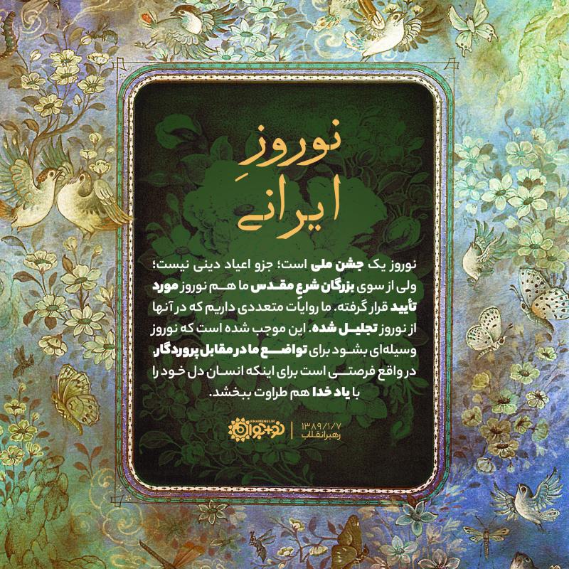 نوروز ایرانی