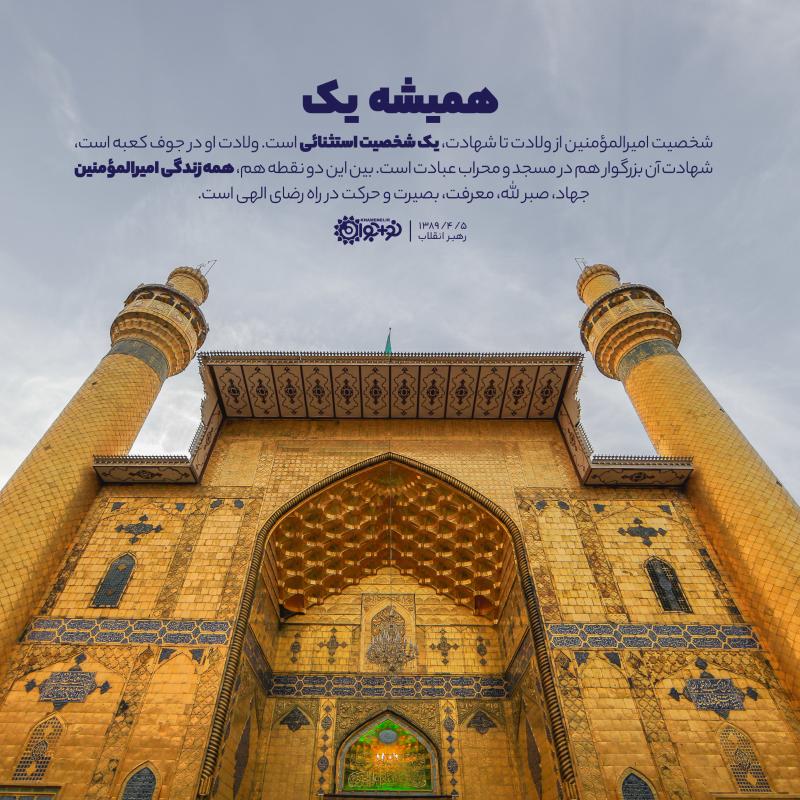 همیشه یک