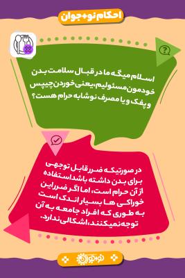 خوردن چیپس و پفک و نوشابه
