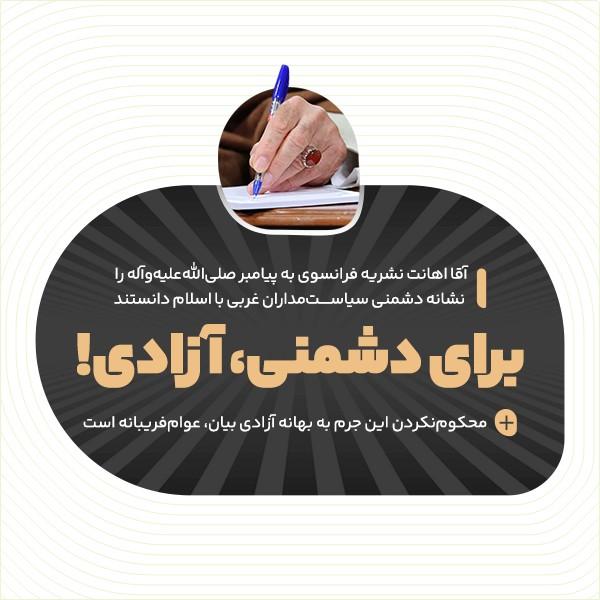برای دشمنی، آزادی!