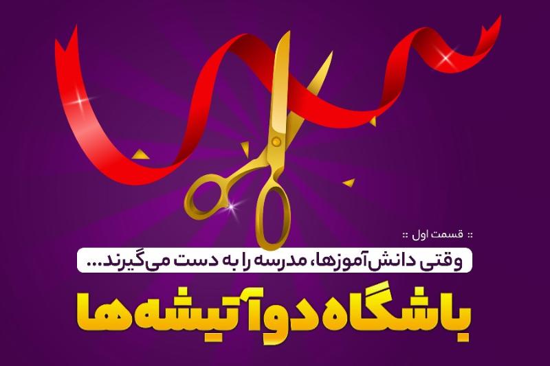 باشگاه دوآتیشه‌ها