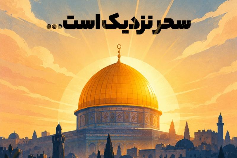 سحر نزدیک است