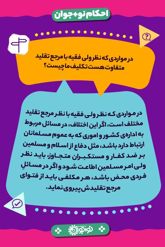 احکام نوجوانی