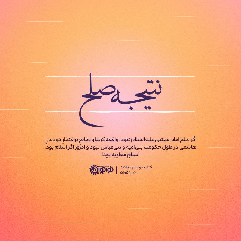 نتیجه صلح