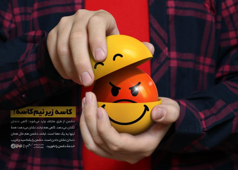 کاسه زیر نیم‌کاسه!