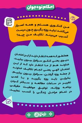 روزه گرفتن و درس خواندن