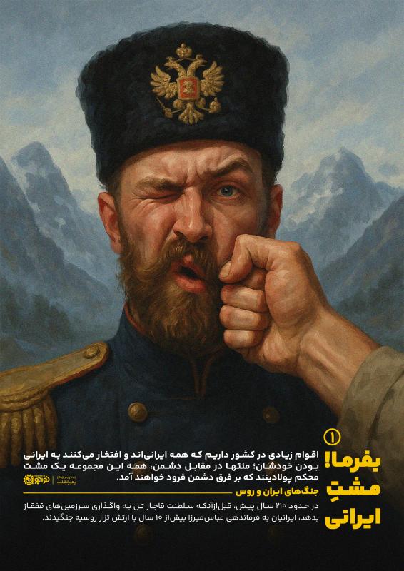 بفرما مشت ایرانی