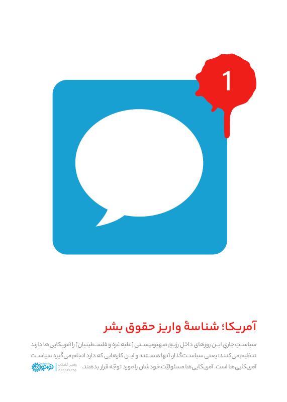 آمریکا؛ شناسه واریز حقوق بشر