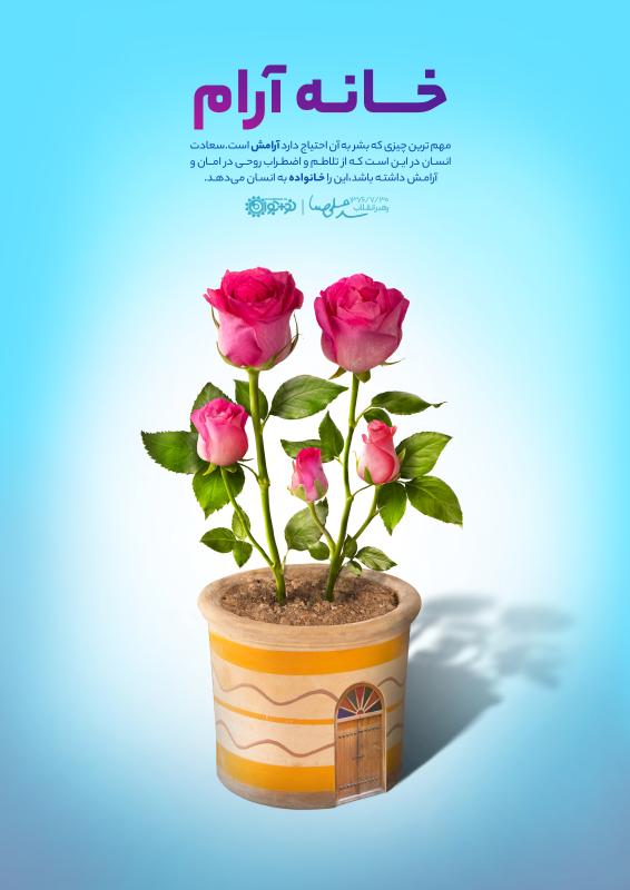 خانه آرام
