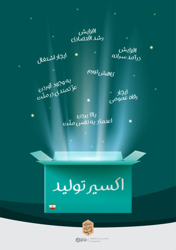 اکسیر تولید
