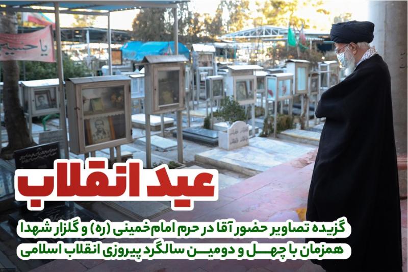 عید انقلاب