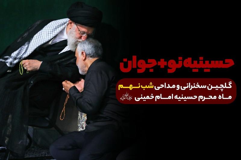 حسینیه نو+جوان
