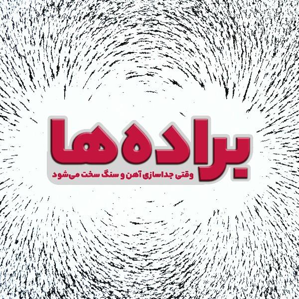 براده‌ها