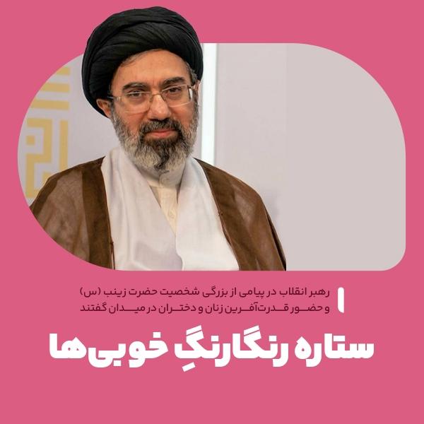 ستاره رنگارنگ خوبی‌ها