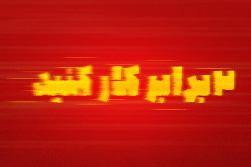 دو برابر کار کنید
