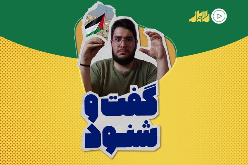 گفت‌وشنود