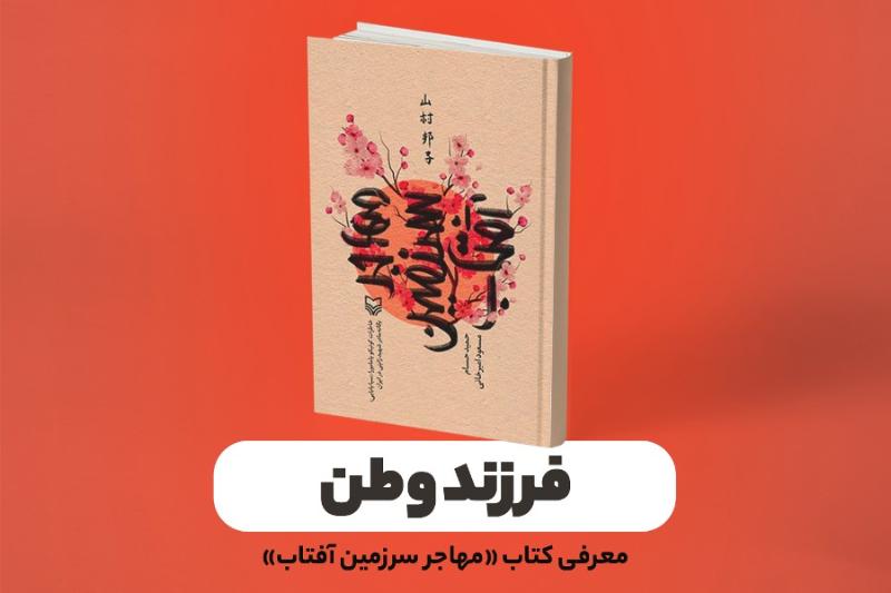 فرزند وطن