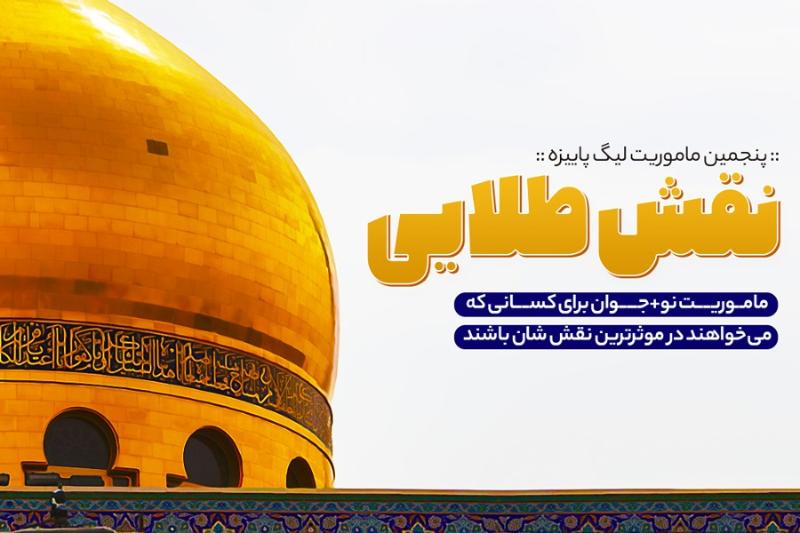 نقش طلایی