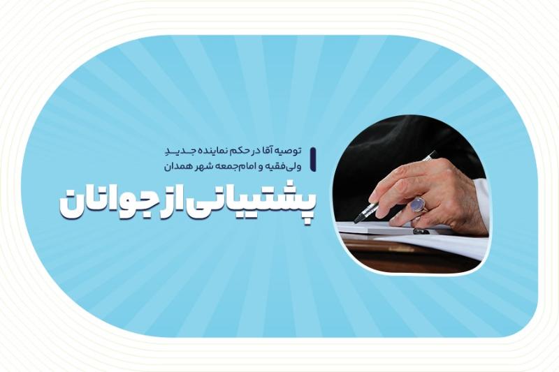 پشتیبانی از  جوانان