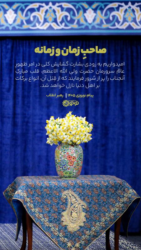 صاحب زمان و زمانه