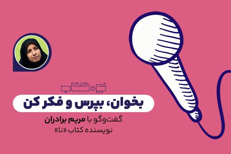 بخوان، بپرس و فکر کن