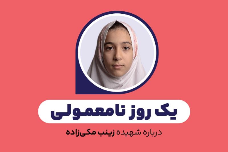 یک روز نامعمولی