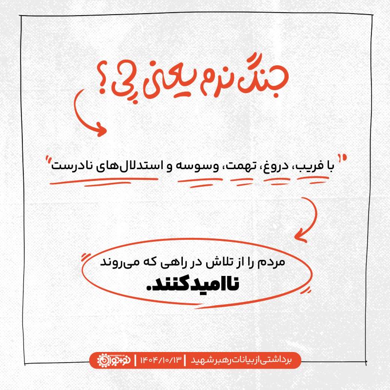 جنگ نرم یعنی چه؟