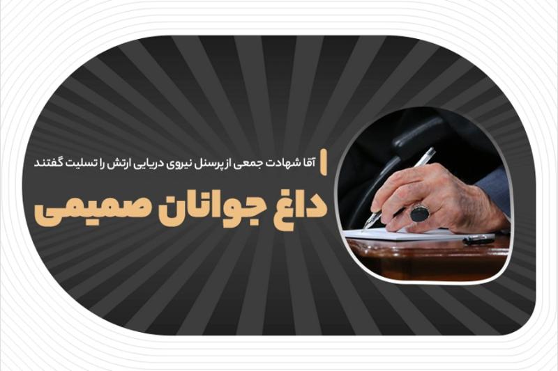 داغ جوانان صمیمی