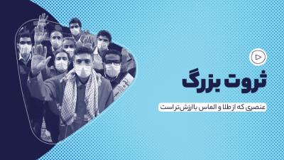 ثروت بزرگ