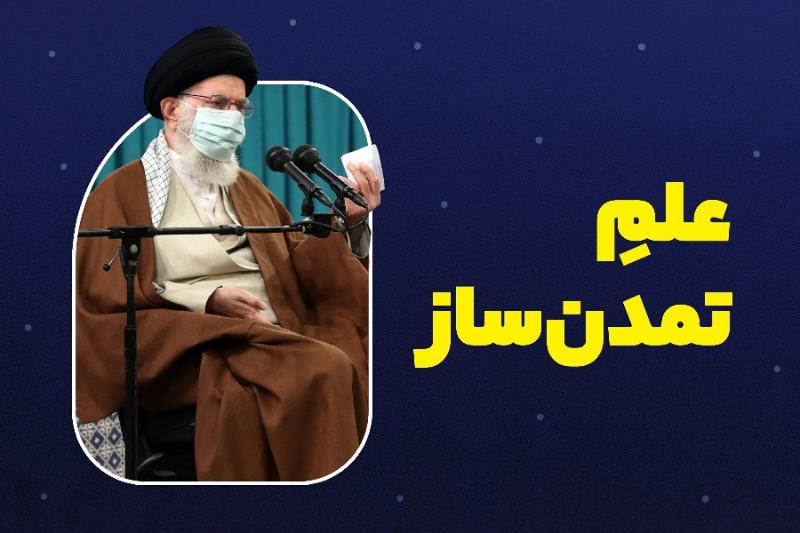 علم تمدن‌ساز