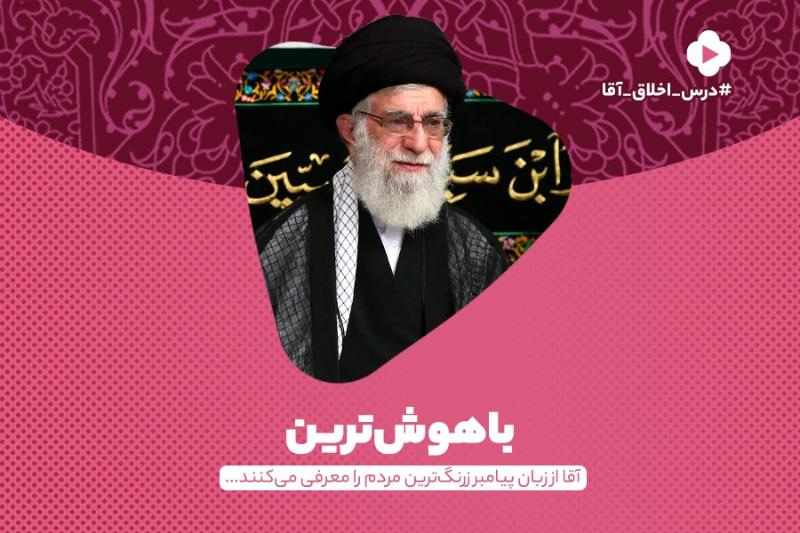 باهوش‌ترین