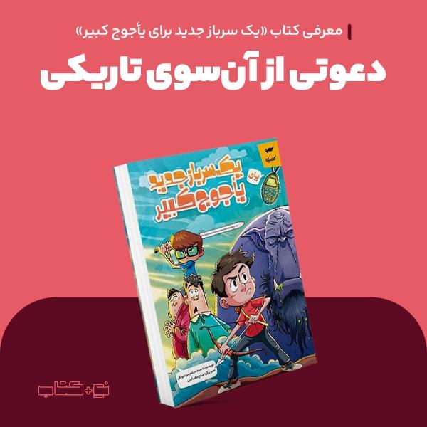 دعوتی از آن‌سوی تاریکی