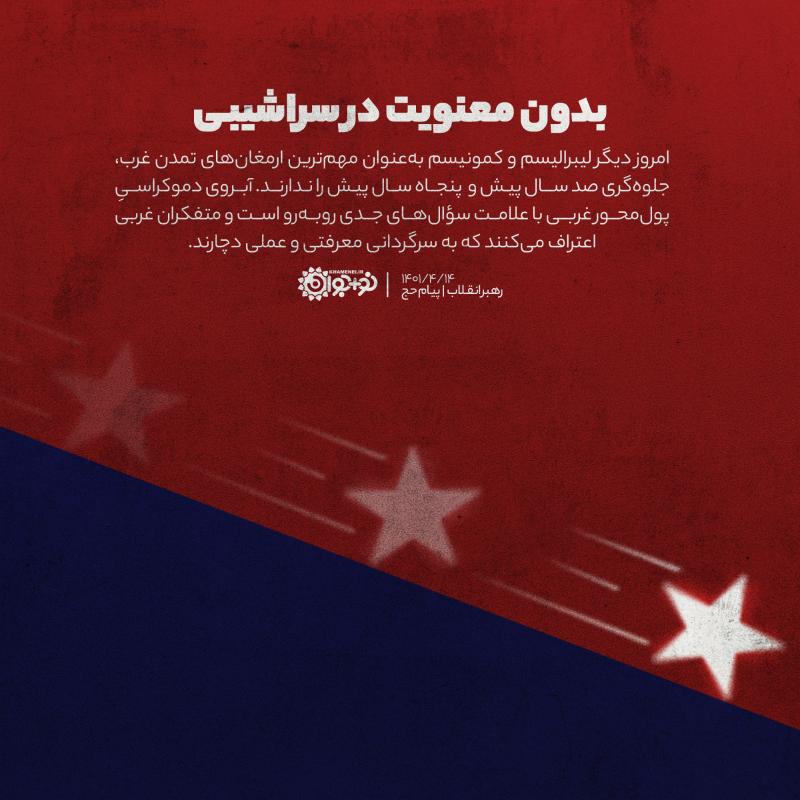 بدون معنویت در سراشیبی