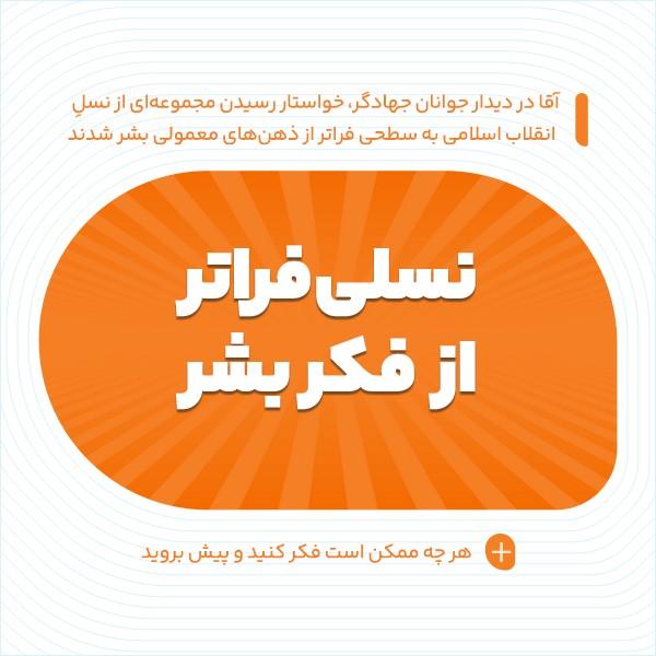 نسلی فراتر از فکر بشر