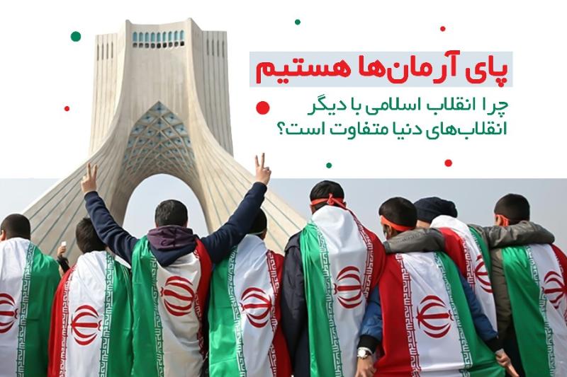 پای آرمان‌ها هستیم