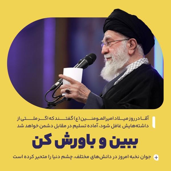 ببین و باورش کن