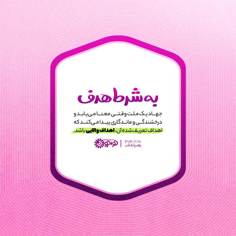 به‌شرط هدف