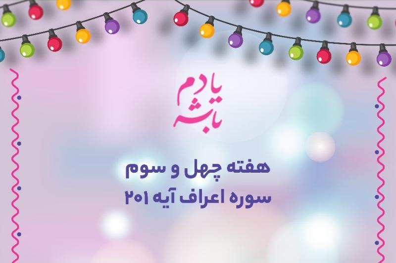 نجات از وسوسه‌های شیطان