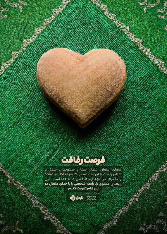 فرصت رفاقت