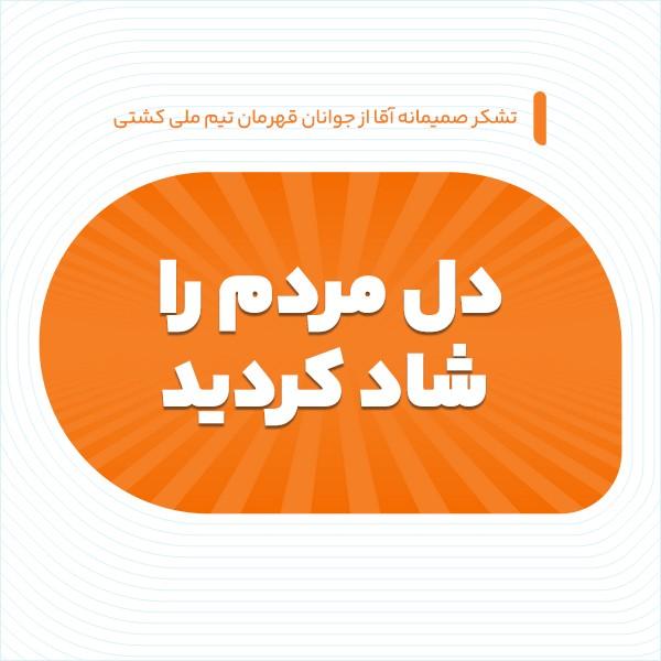 دل مردم را شاد کردید