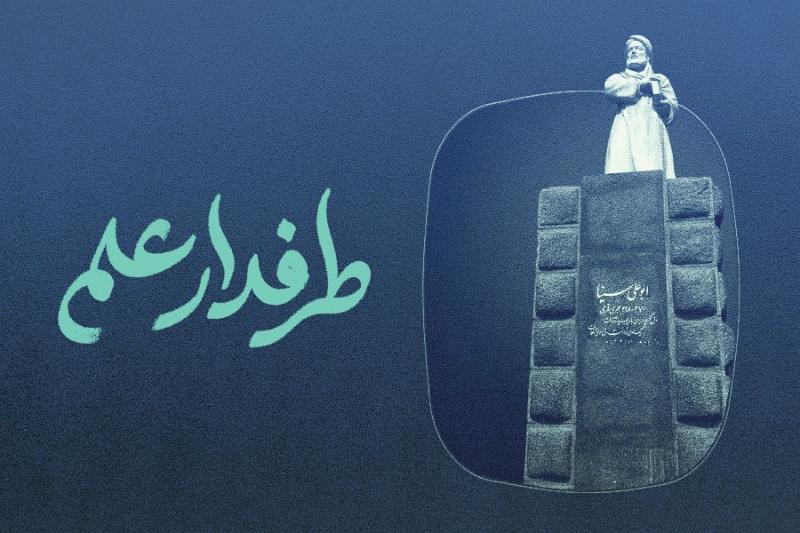 طرفدار علم