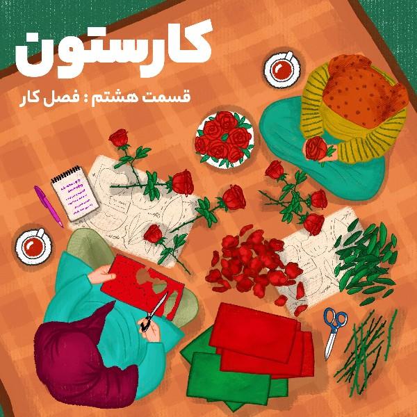 فصل کار