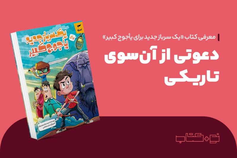 دعوتی از آن‌سوی تاریکی